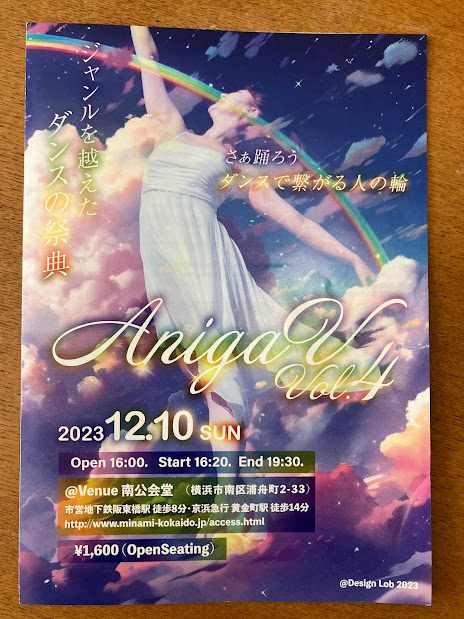 ダンスの祭典へ